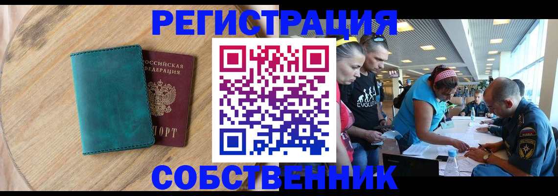 миграционный учет в Шелехове
