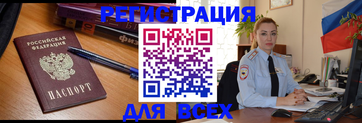 регистрация в Шелехове