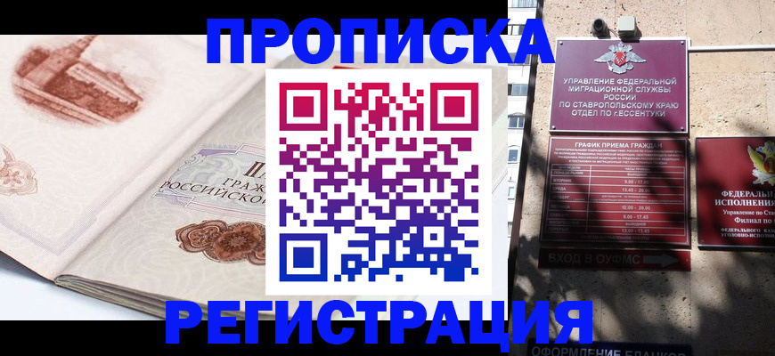 прописка в квартире в Шелехове