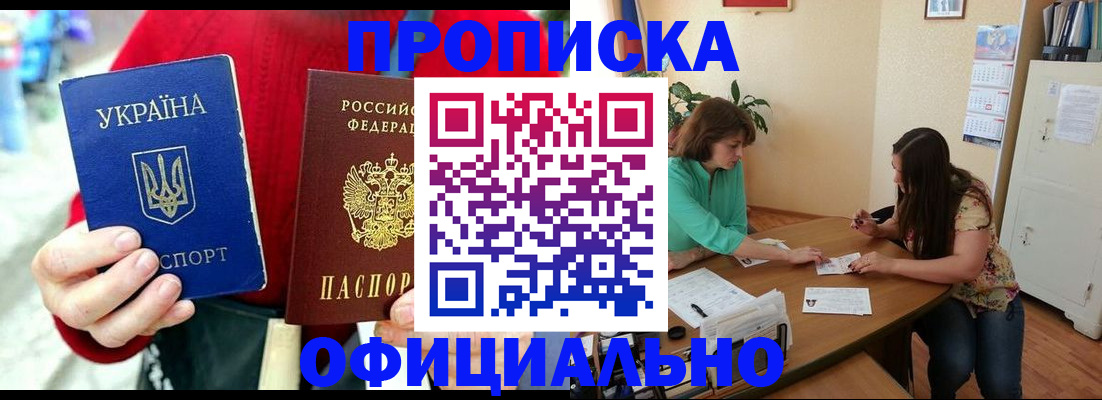 временная прописка в Шелехове