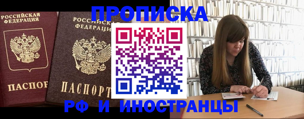 временная регистрация в Шелехове
