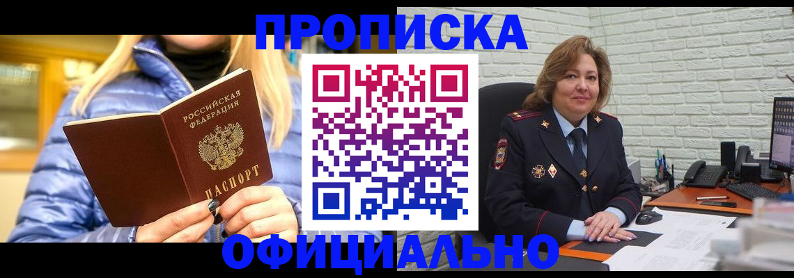временная регистрация в Шелехове